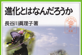 進化とはなんだろうか｜メイン画像