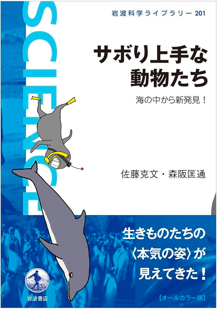 サボり上手な動物たち--海の中から新発見