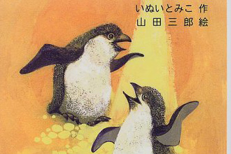 ながいながいペンギンの話のページ