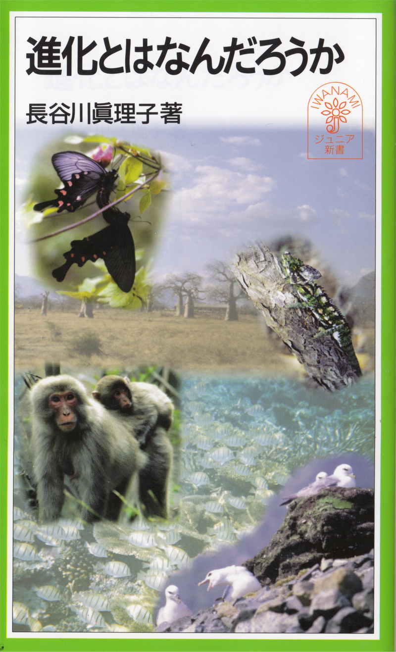 進化とはなんだろうか